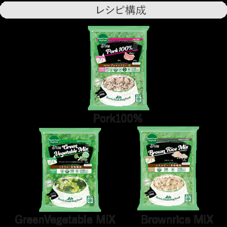 レシピ No.P1【1.5kg】Pork 500g / GreenVM 500g / Brown 500g