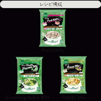 レシピ No.P3【3kg】Pork 1kg / GreenVM 1kg / Potato 1kg